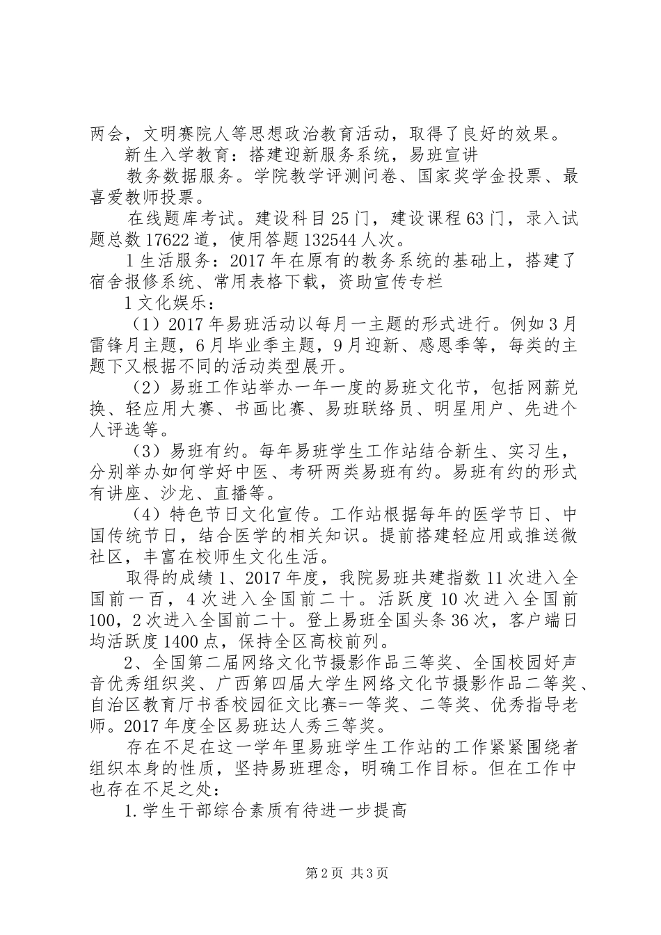 易班工作站工作报告_第2页