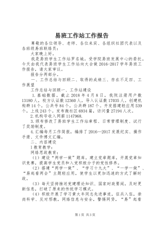 易班工作站工作报告