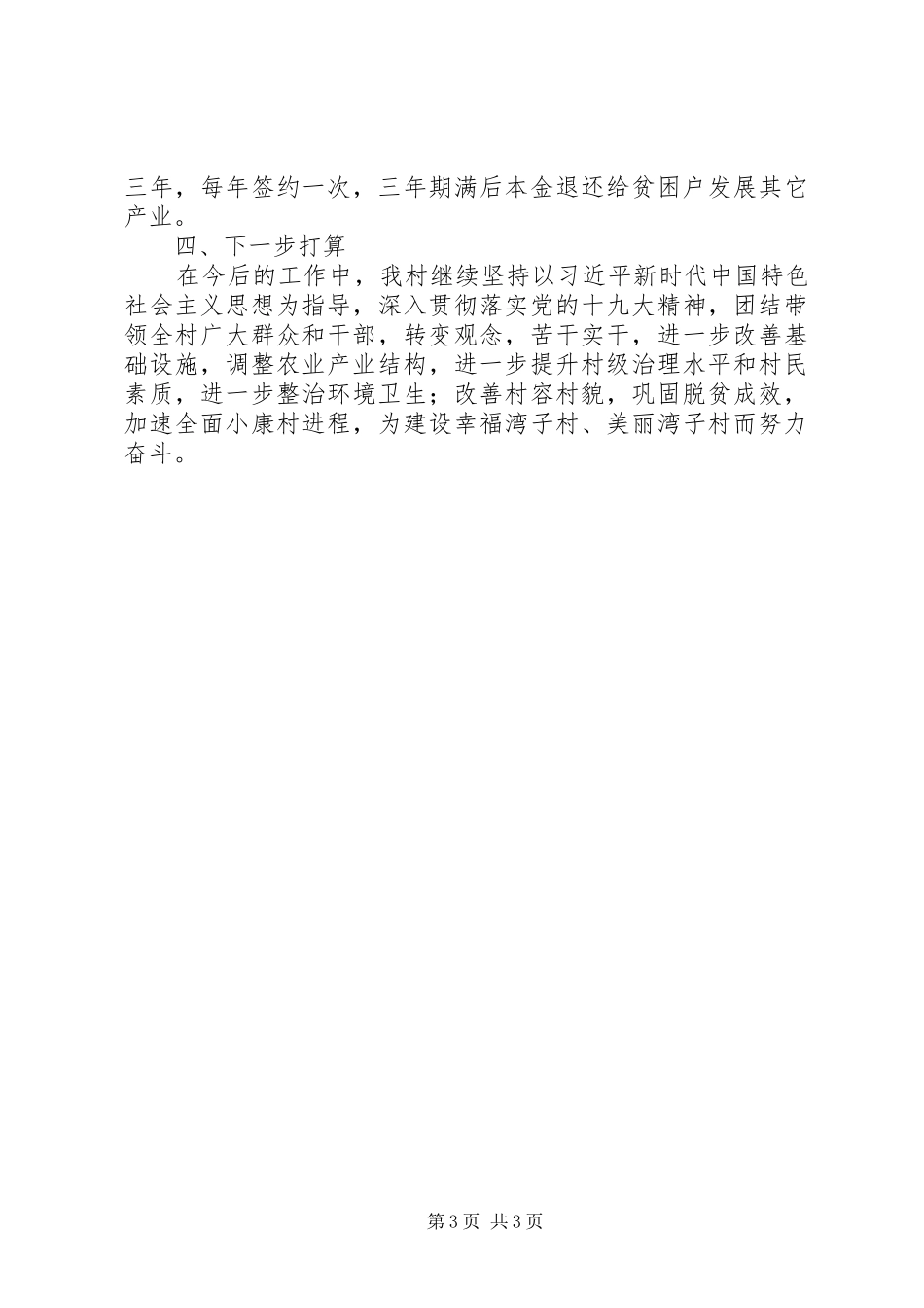 易地扶贫搬迁迎检汇报材料_第3页