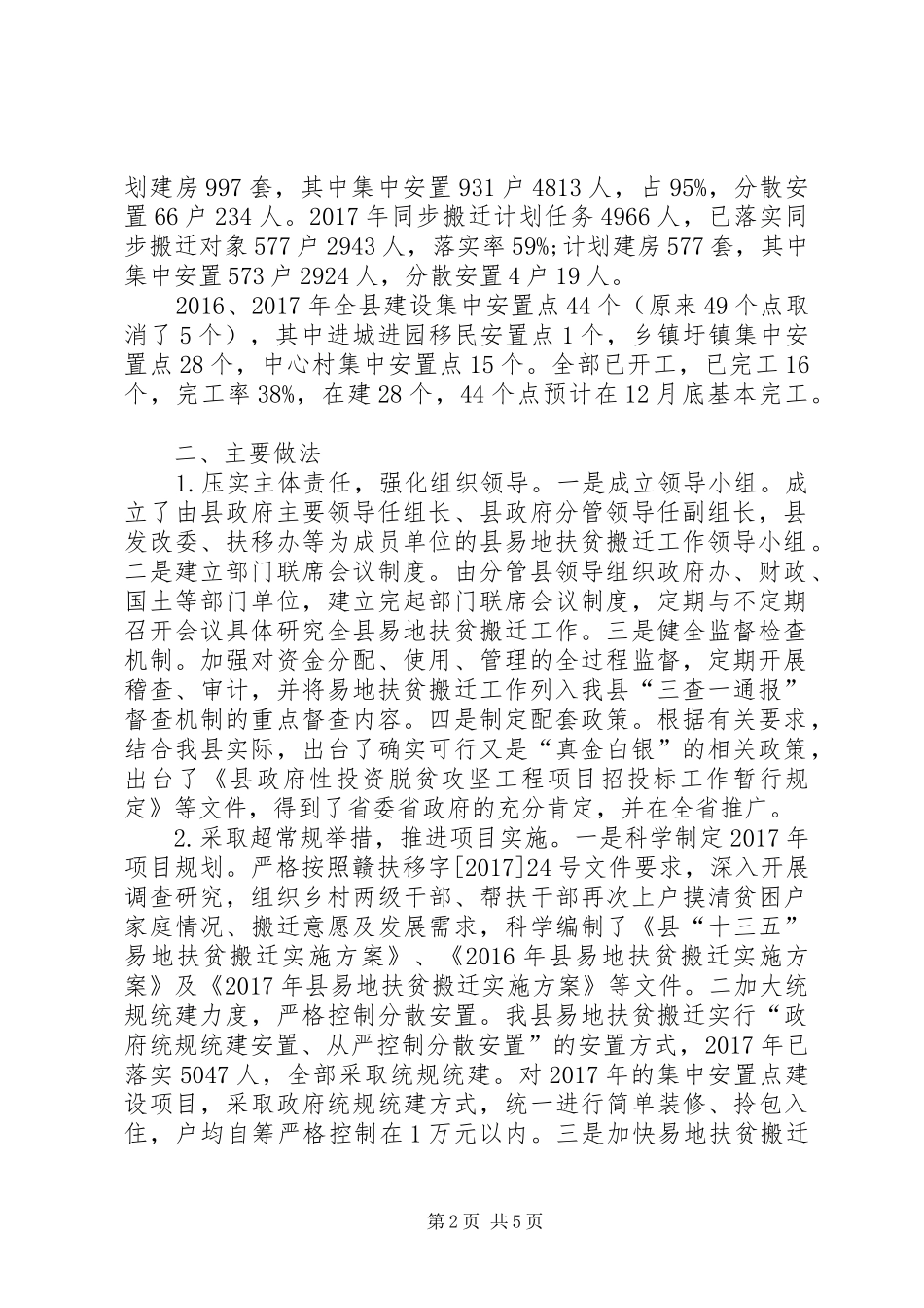 易地搬迁扶贫工作汇报_第2页