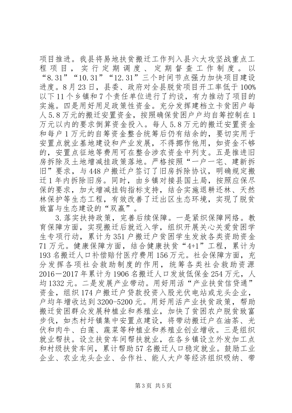 易地搬迁扶贫工作汇报_第3页