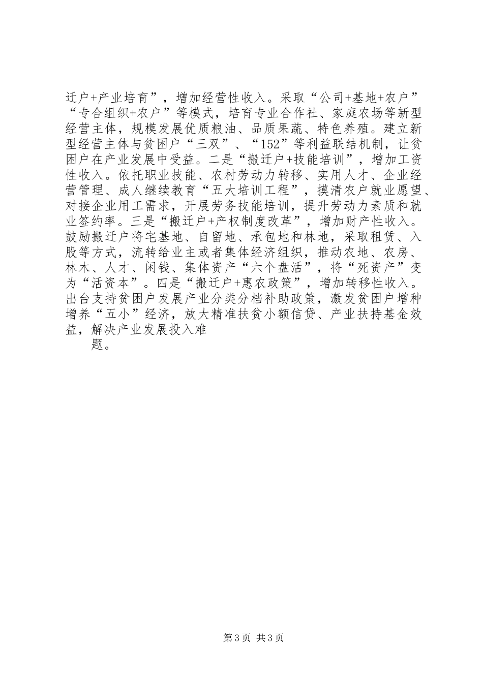 易地扶贫搬迁工作报告_第3页