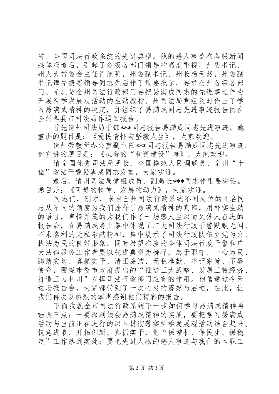 易满成精神报告会主持词_第2页