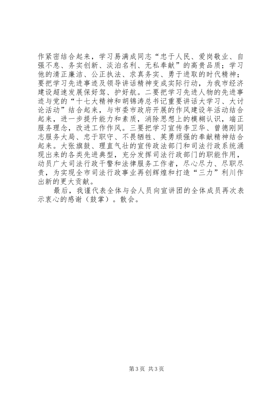 易满成精神报告会主持词_第3页