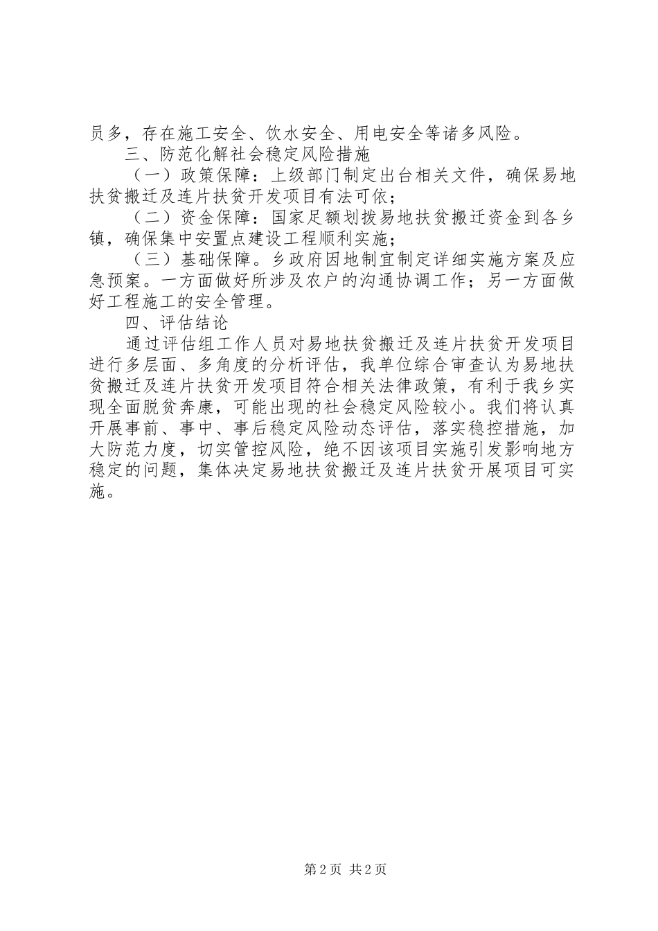 易地扶贫搬迁及连片扶贫开发工作报告_第2页