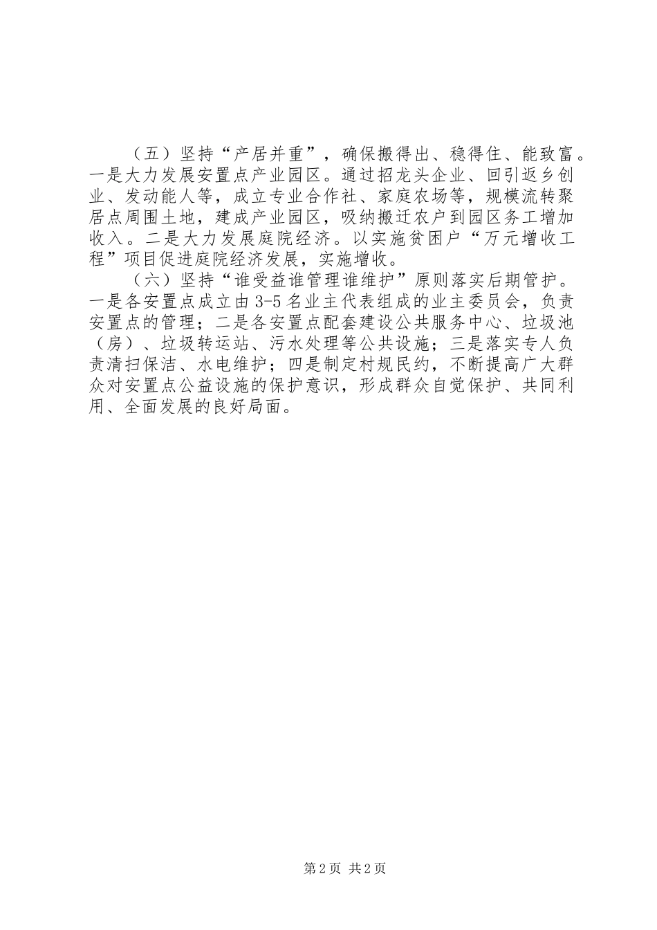 易地扶贫搬迁实施汇报_第2页