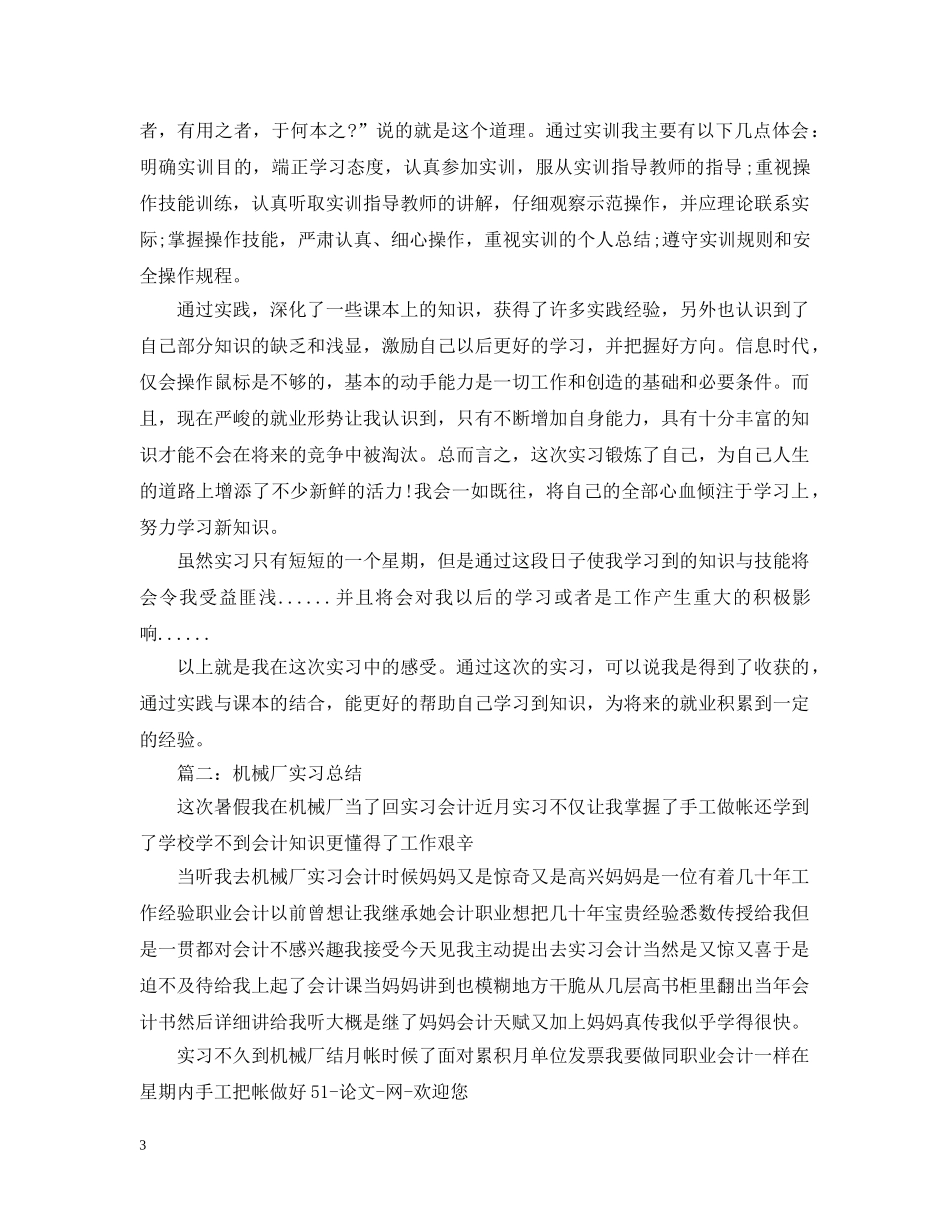 机械厂实习总结三篇 _第3页