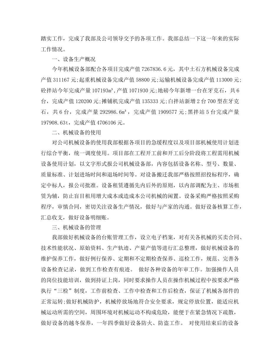 机械厂年终总结范文3篇 _第3页