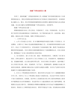 机械厂年终总结范文3篇 