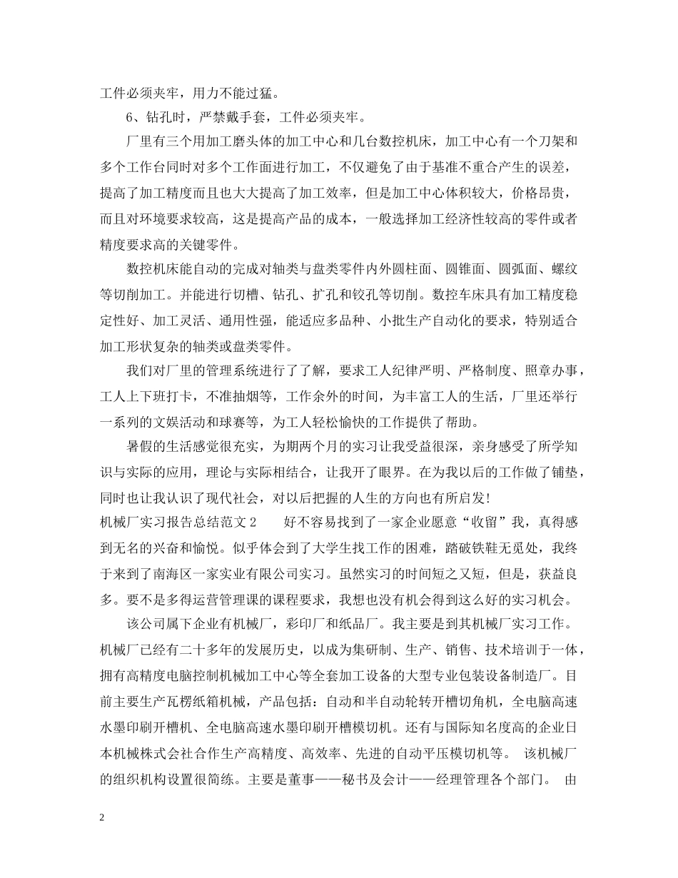 机械厂实习报告总结 _第2页