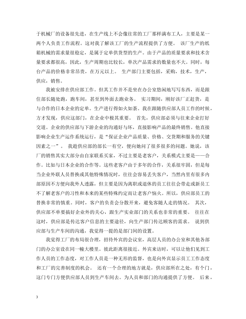 机械厂实习报告总结 _第3页