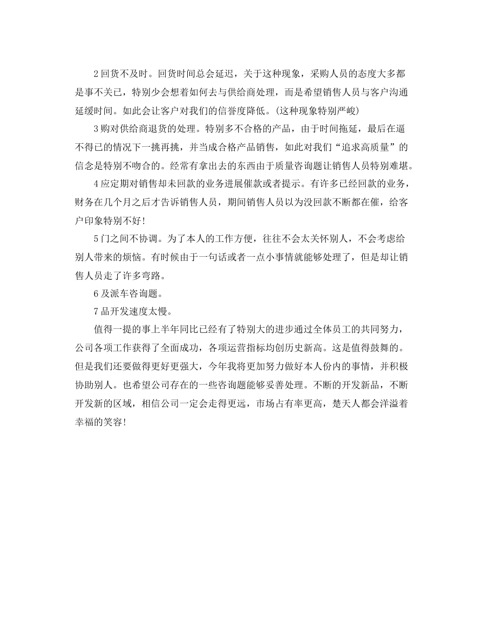 销售员工作自我参考总结范文_第2页