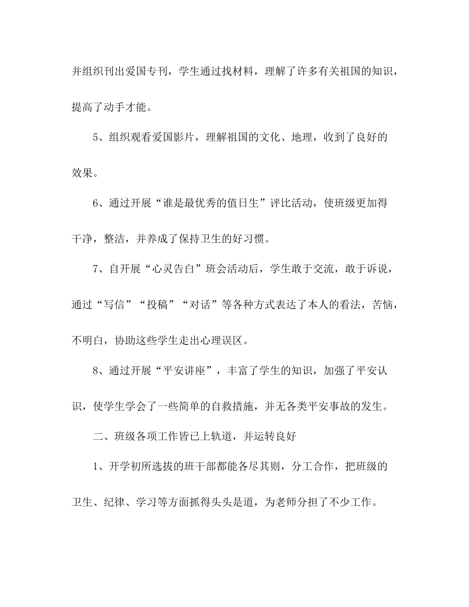 学年度班级工作参考总结_第2页