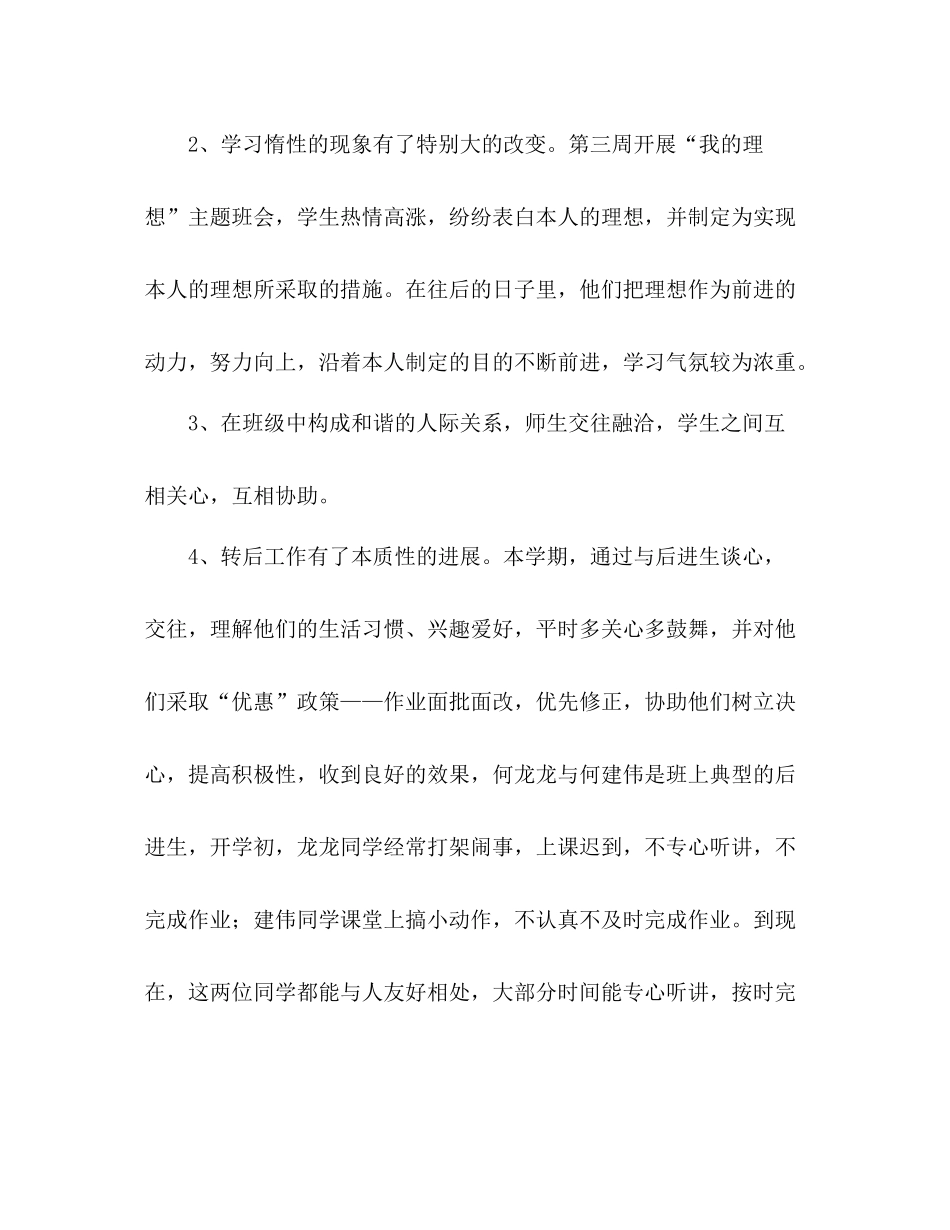 学年度班级工作参考总结_第3页