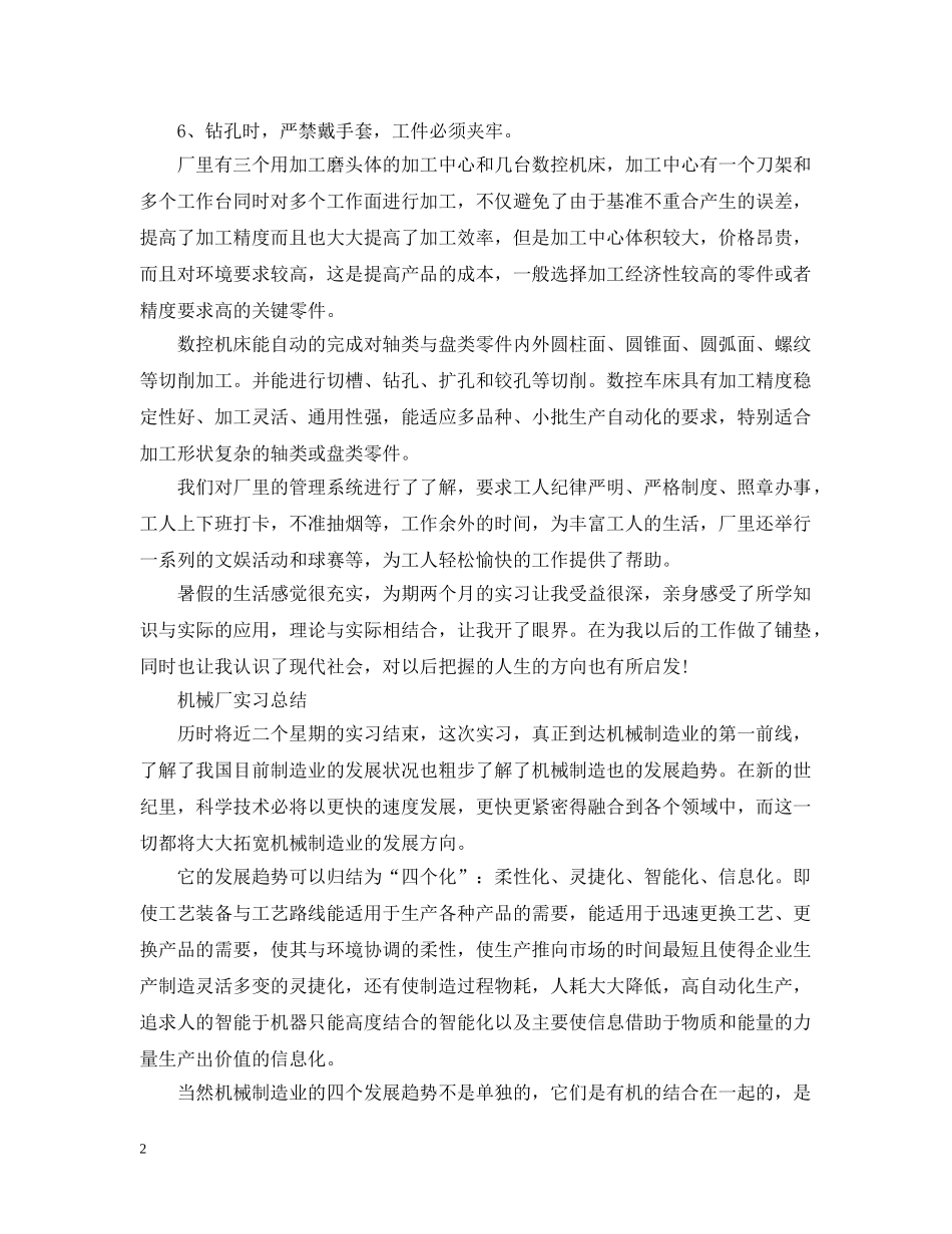 机械厂实习总结 _第2页