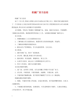机械厂实习总结 
