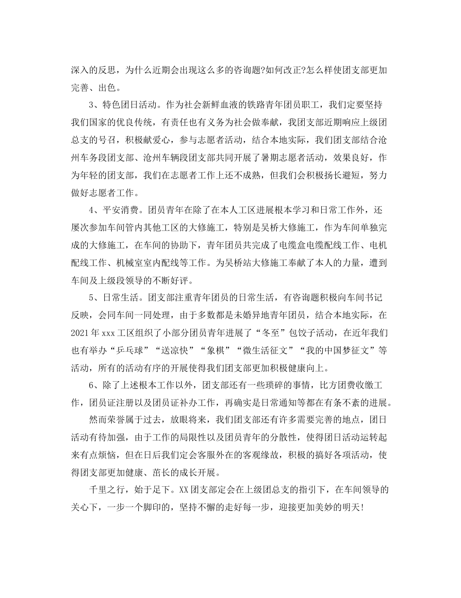 团支部工作自我参考总结（通用）_第2页