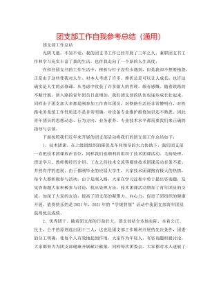 团支部工作自我参考总结（通用）