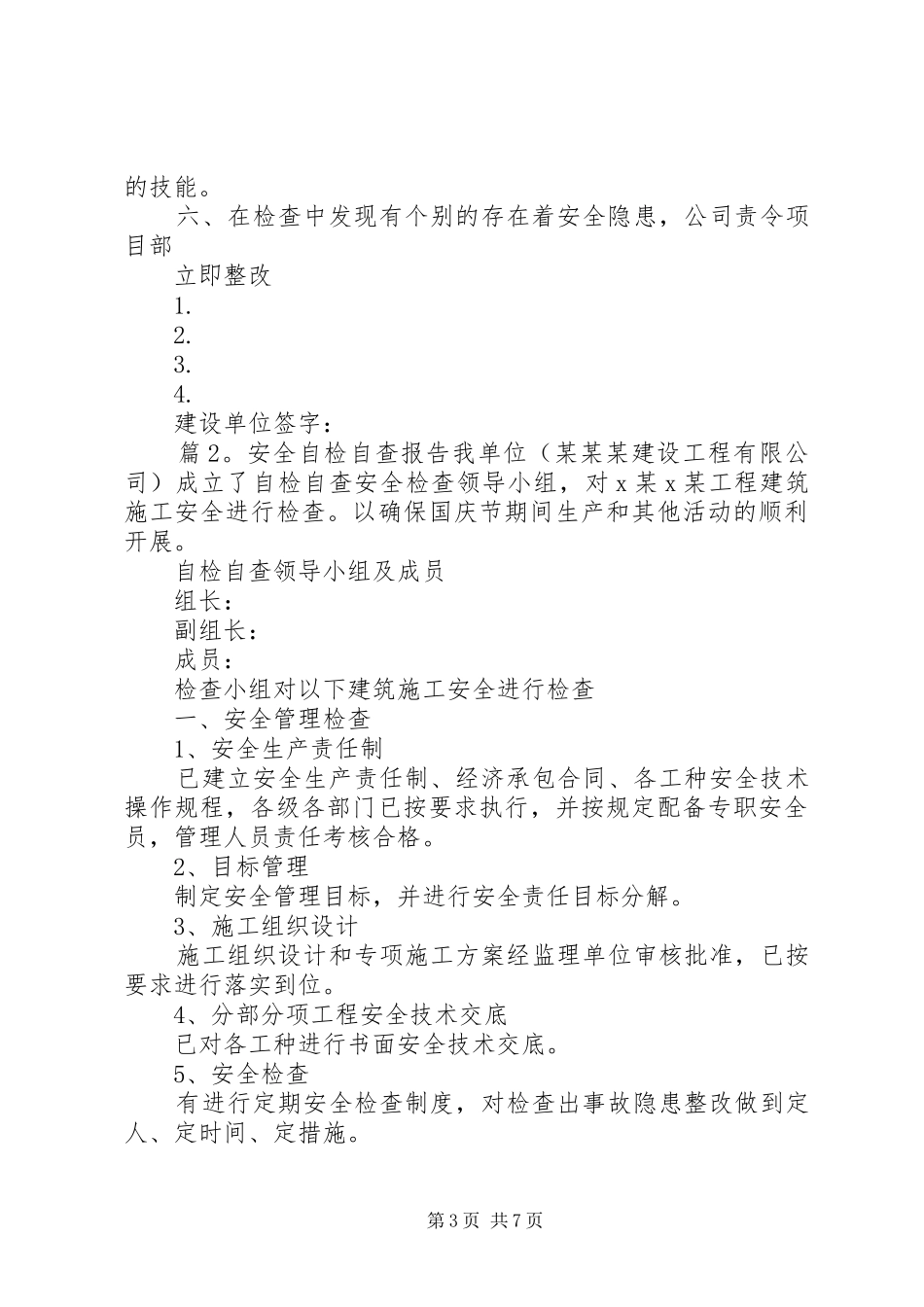 族系安全生产自检自查报告_第3页