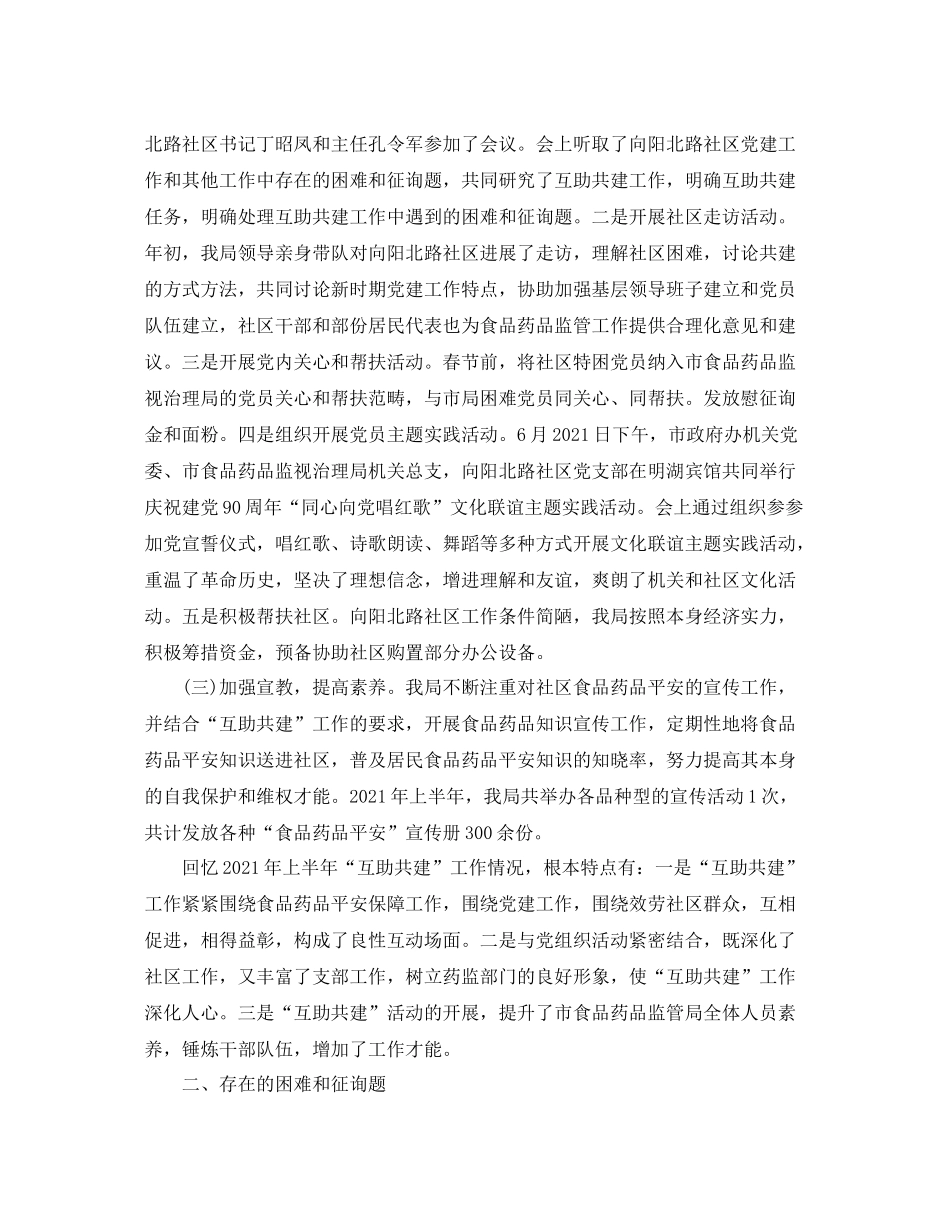 2021年上半年工作参考总结精选_第2页