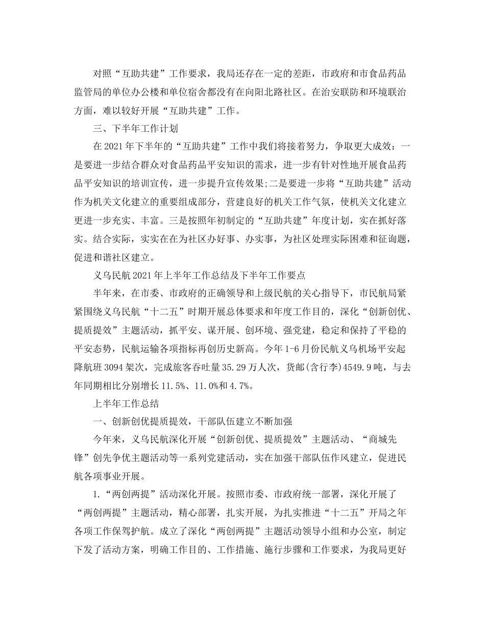 2021年上半年工作参考总结精选_第3页