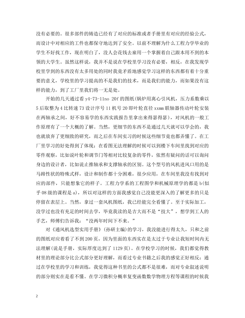 机械厂实习工作总结20XX年 _第2页