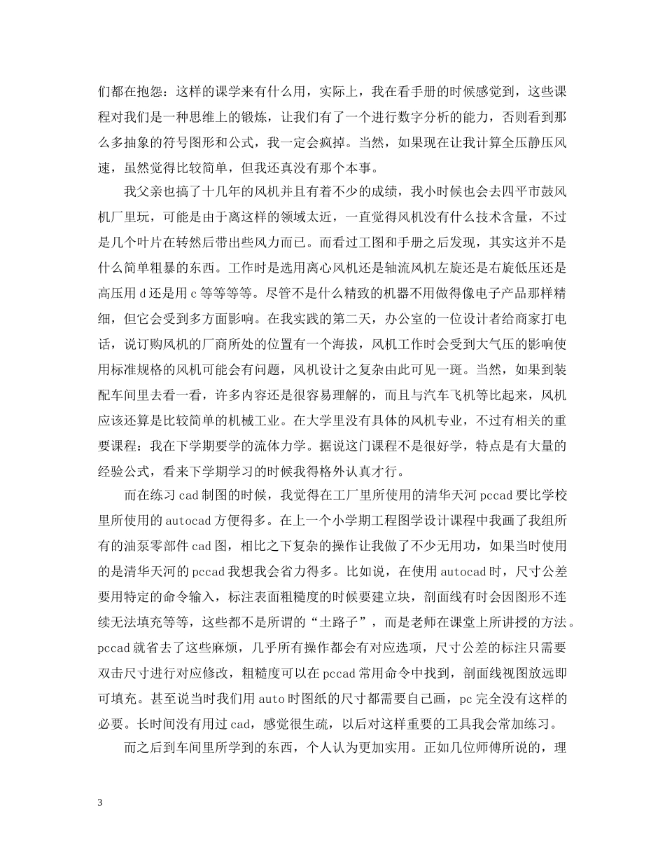 机械厂实习工作总结20XX年 _第3页