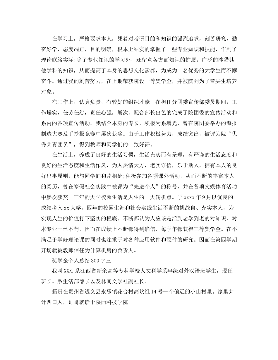 奖学金个人参考总结300字_第2页