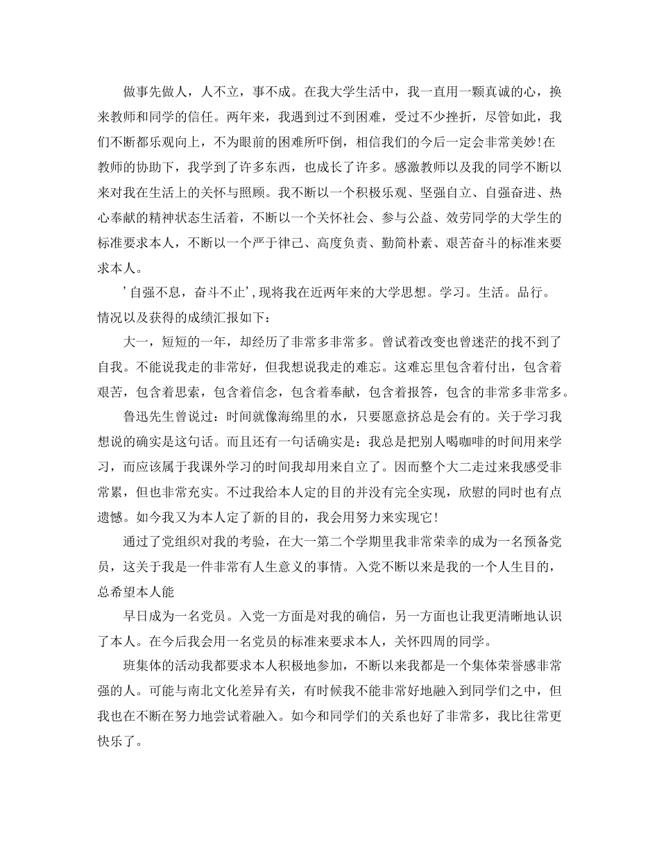 奖学金个人参考总结300字_第3页