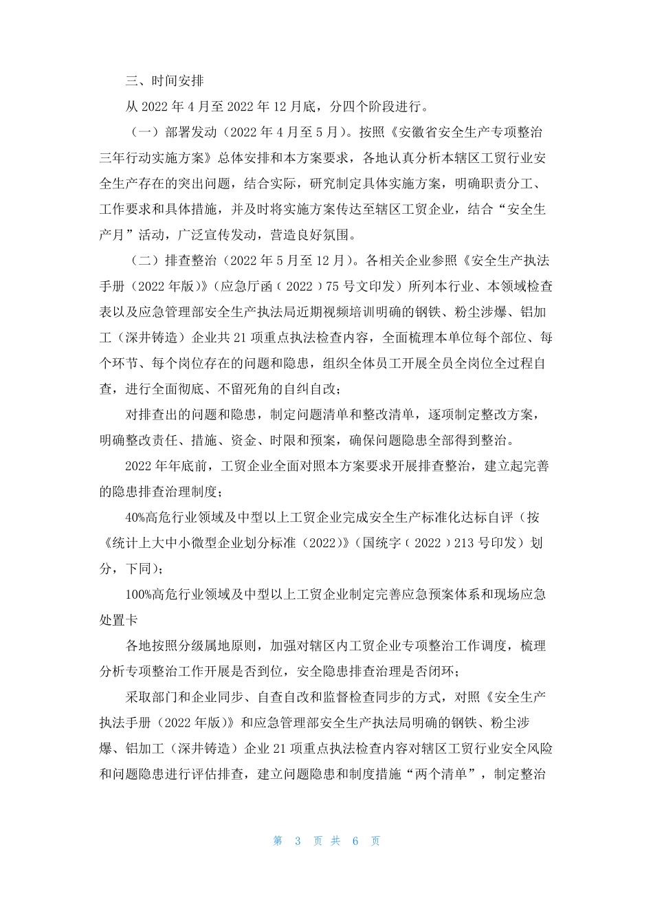 工贸行业金属冶炼有限空间,涉氨制冷粉尘涉爆安全专项整治三年行动实施方案_第3页