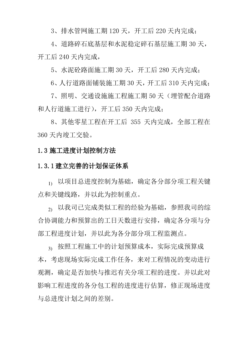 政道路工程施工总体进度计划与措施_第2页