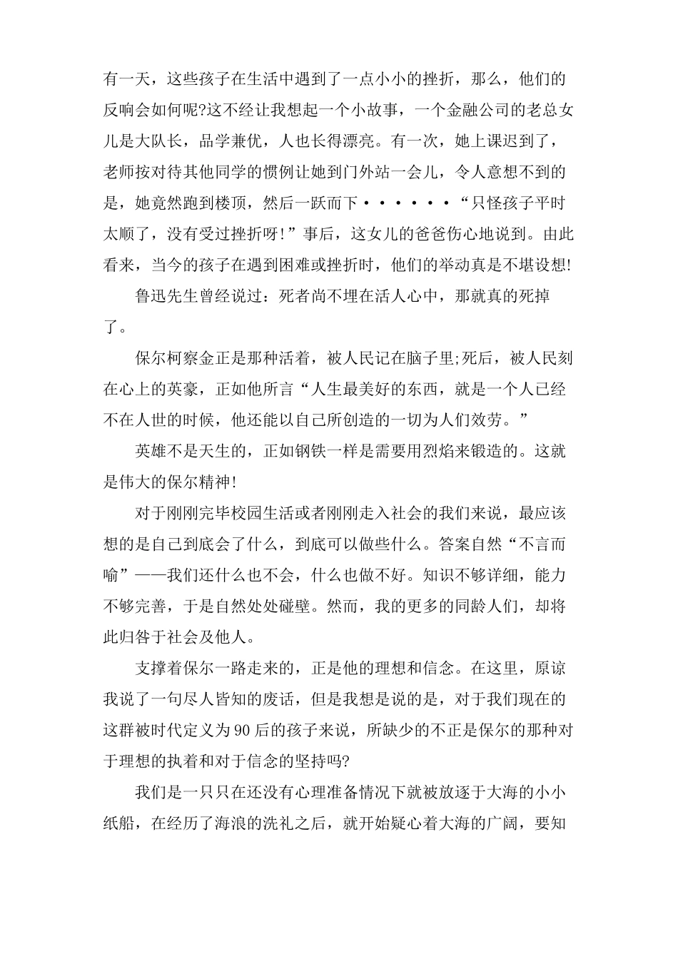 钢铁是怎样炼成的读书心得体会五篇_第3页