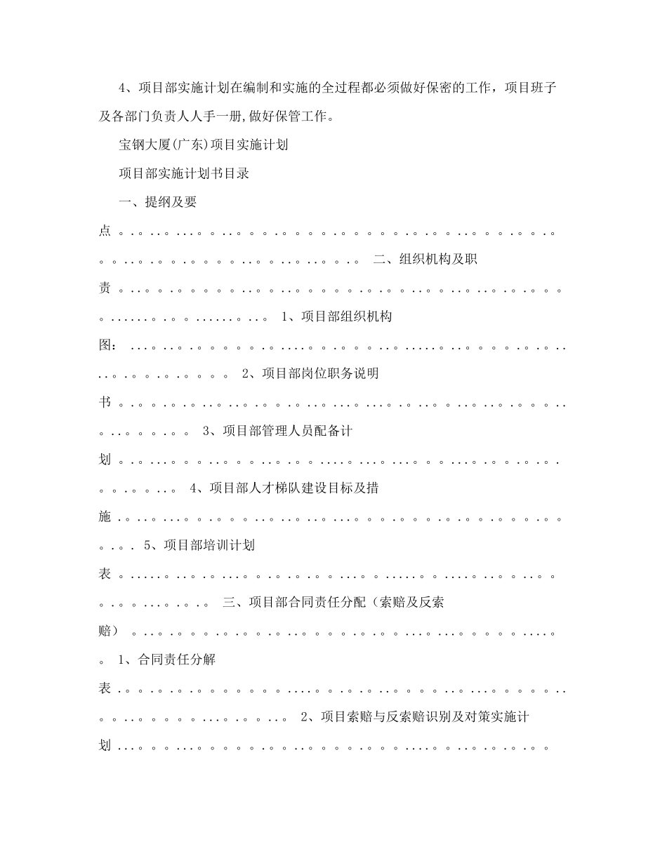 建筑工程项目实施计划书_第2页