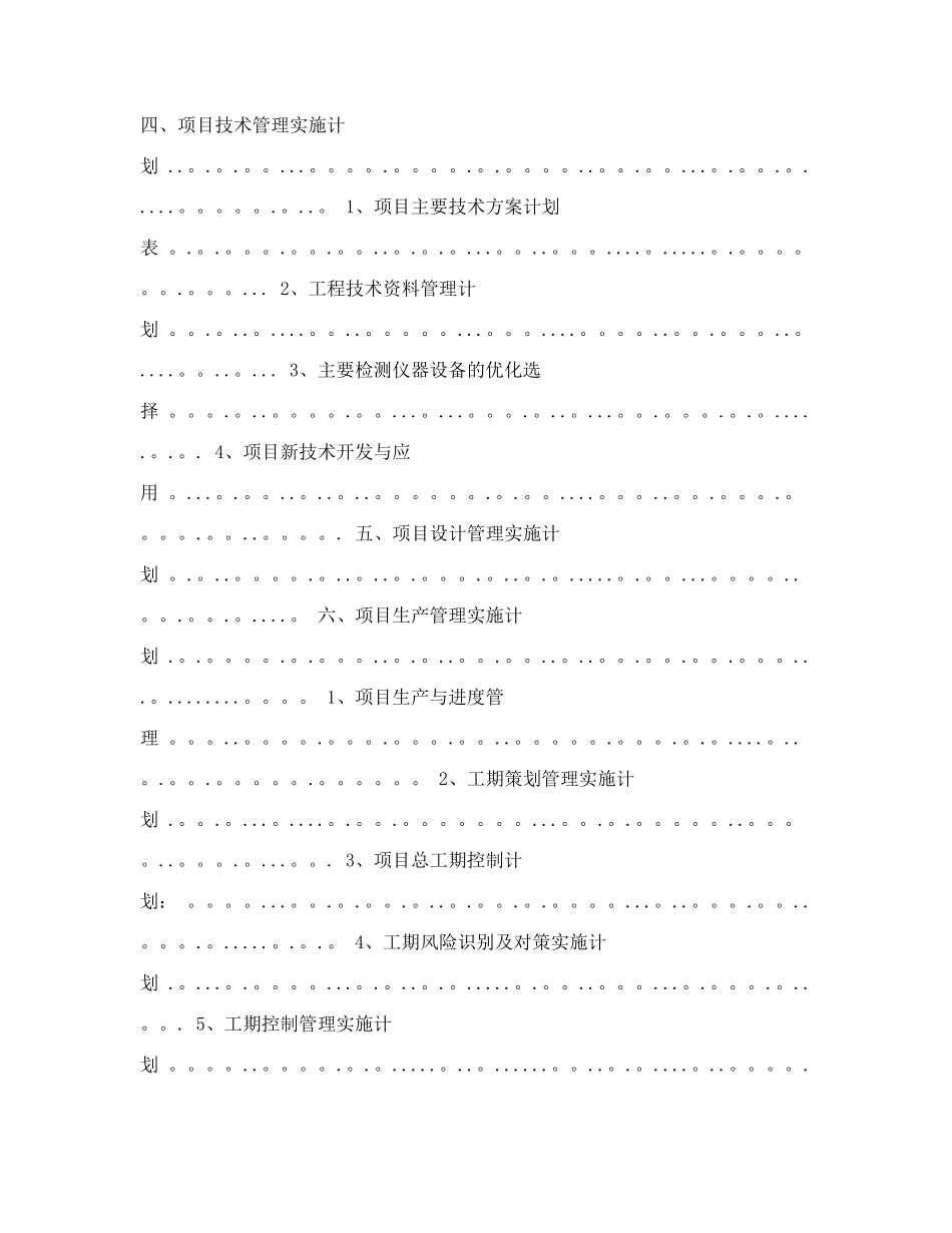 建筑工程项目实施计划书_第3页