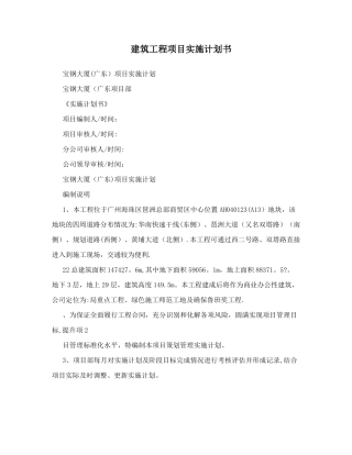 建筑工程项目实施计划书