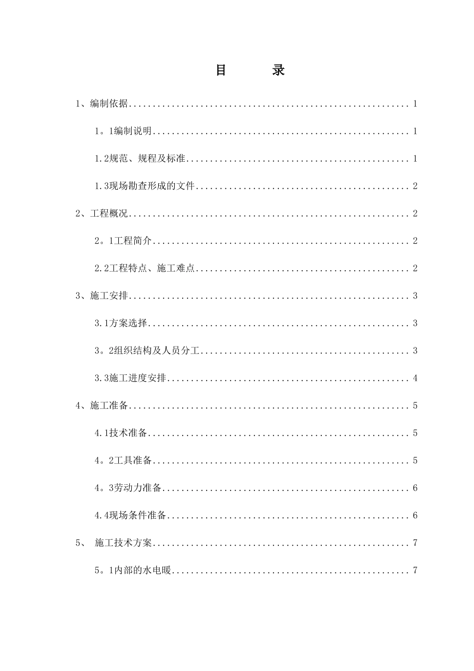 屋面改造及防水施工方案_第2页