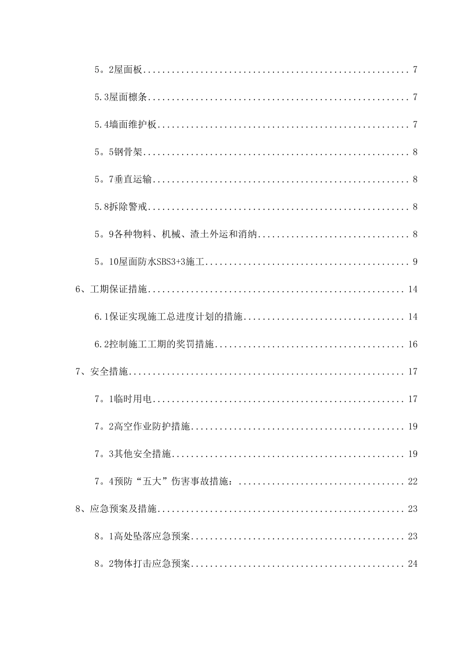 屋面改造及防水施工方案_第3页