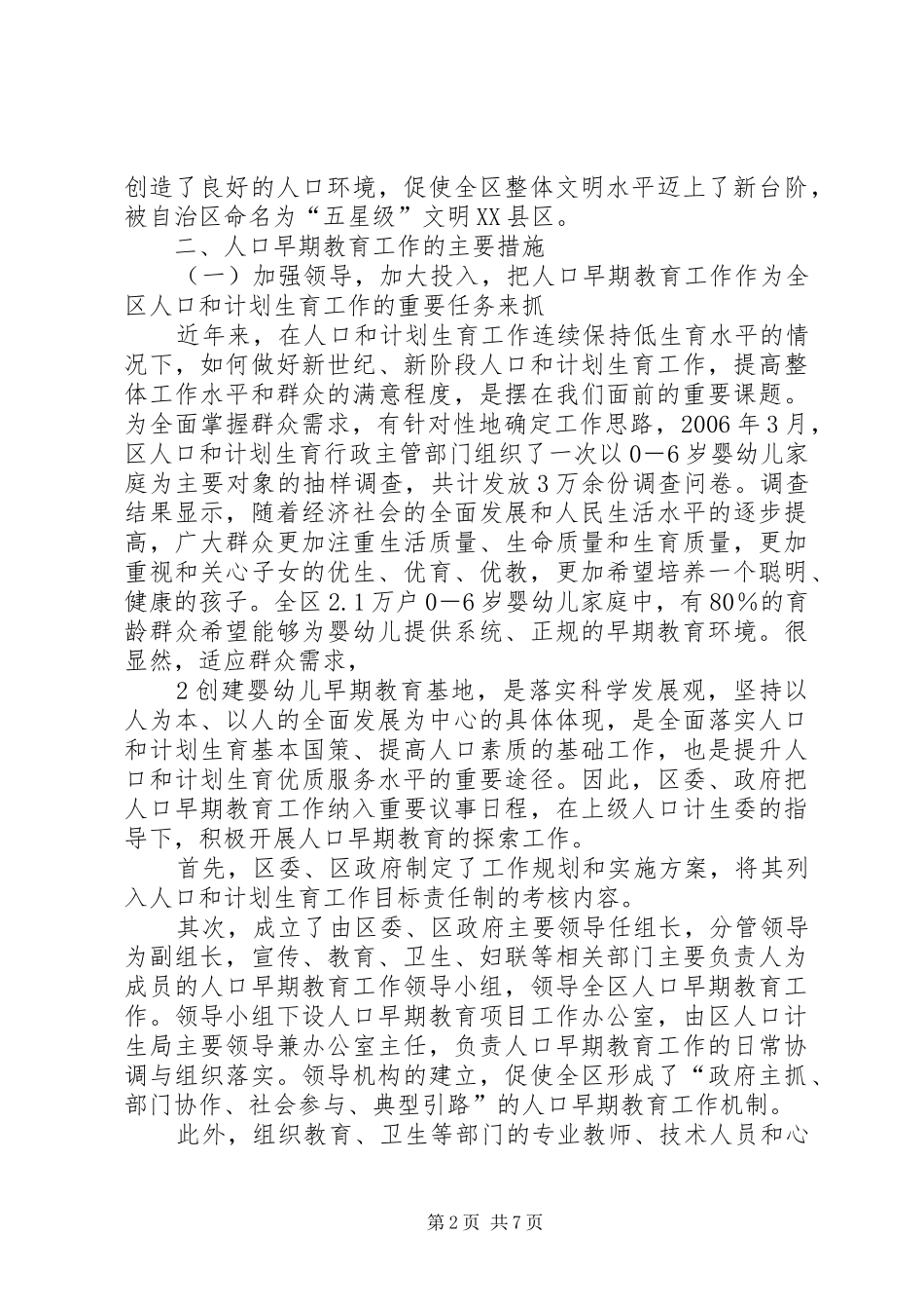 早期教育工作汇报1_第2页