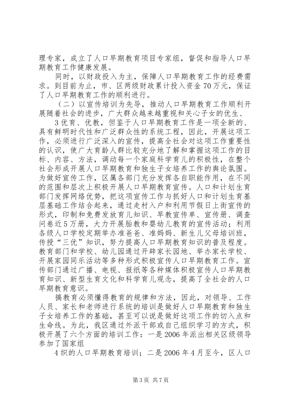 早期教育工作汇报1_第3页