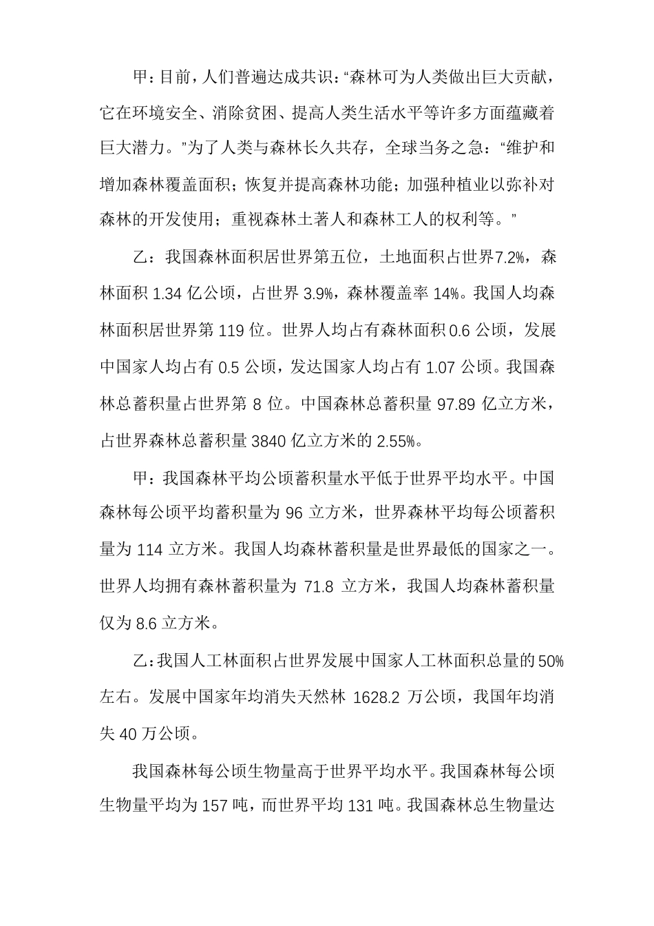 世界森林日广播稿范文_第2页