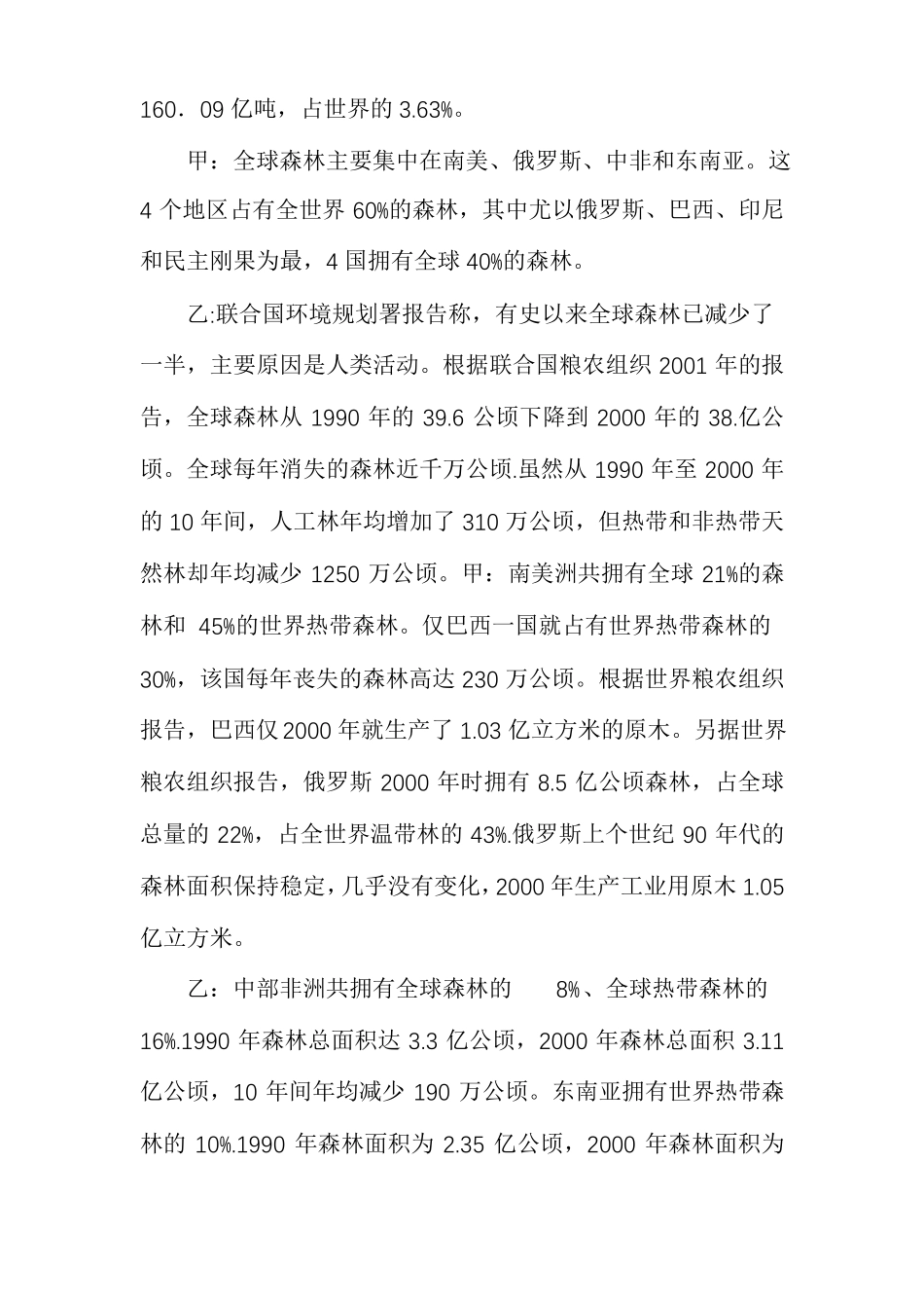 世界森林日广播稿范文_第3页