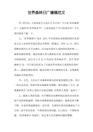 世界森林日广播稿范文