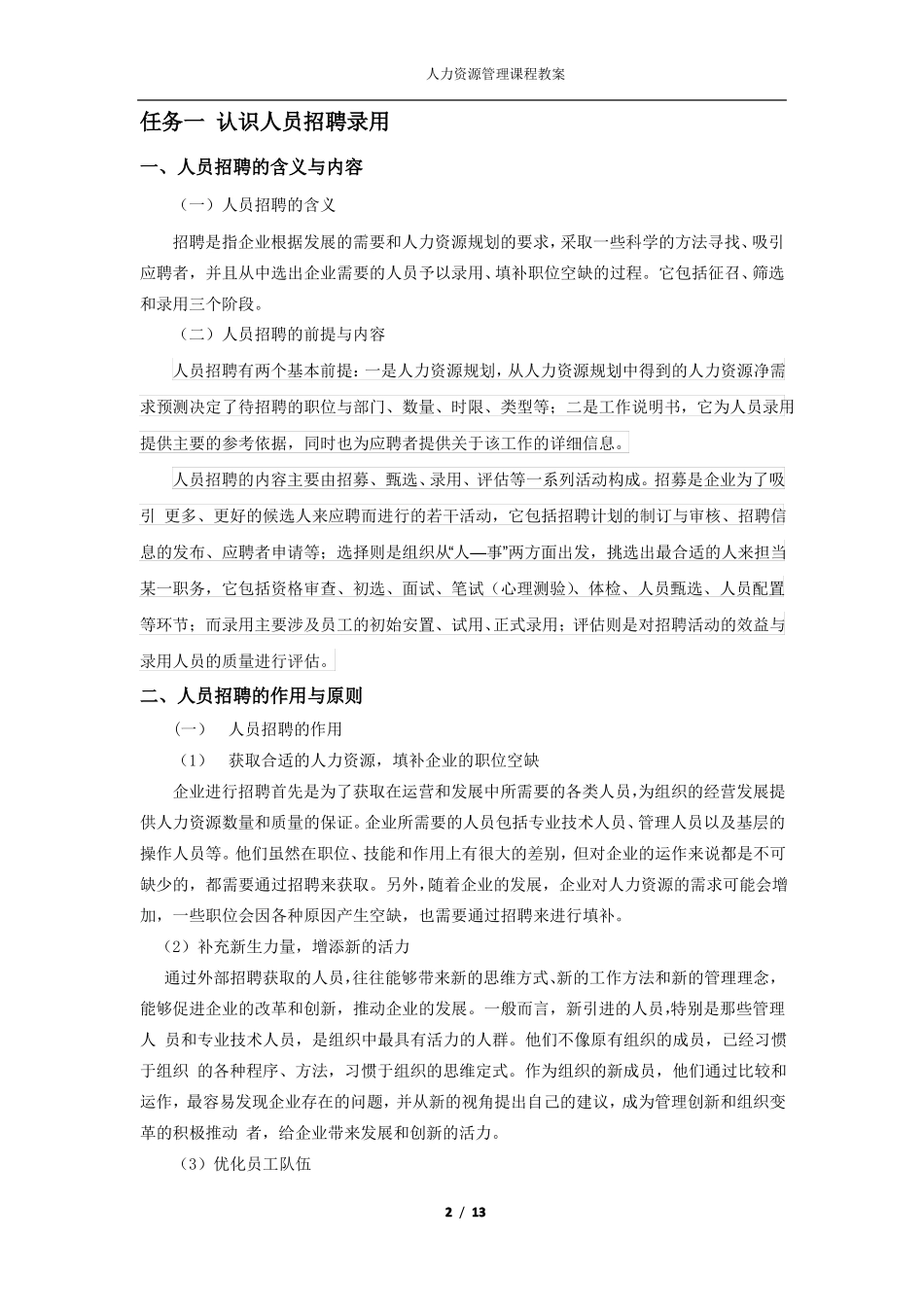 招聘与配置人力资源电子教案_第2页