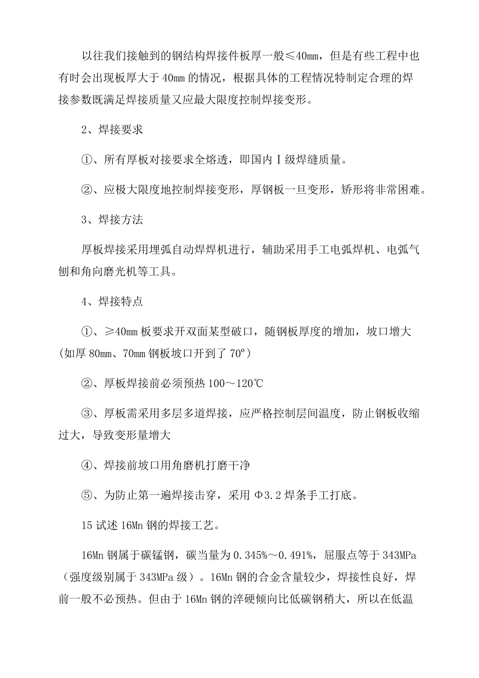 厚板焊接工艺_第2页