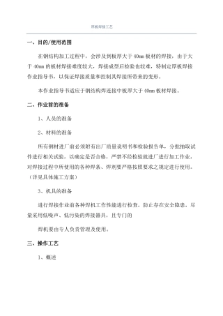 厚板焊接工艺