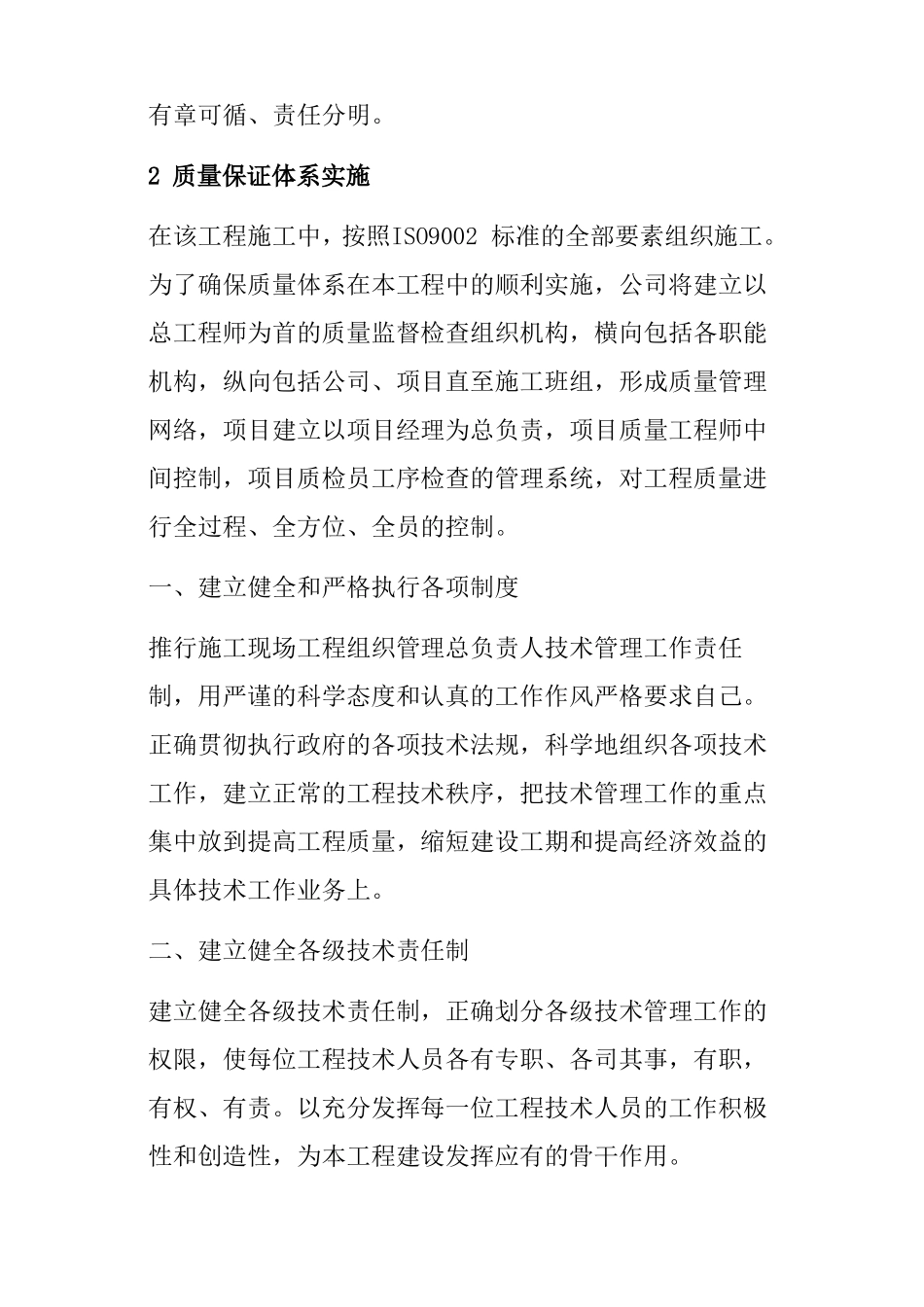 框架结构办公楼施工质量保证措施_第2页