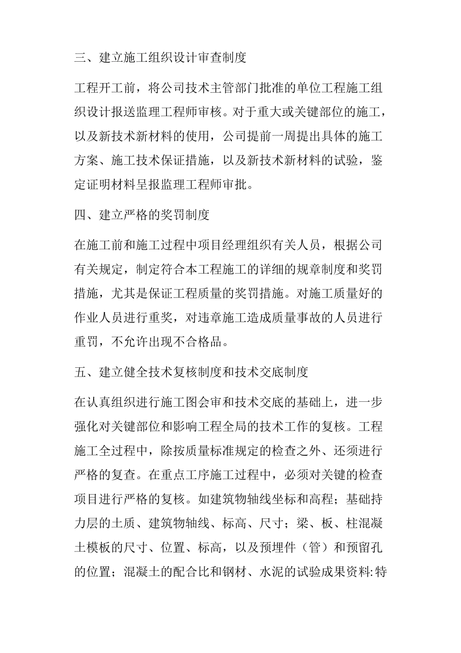 框架结构办公楼施工质量保证措施_第3页