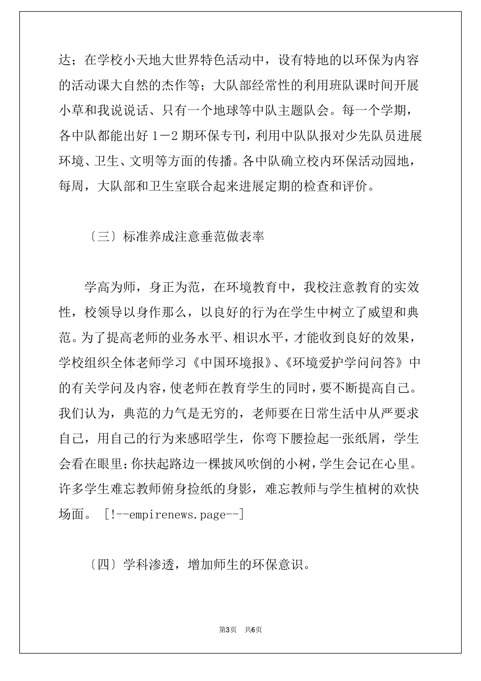 绿色学校申报材料_第3页