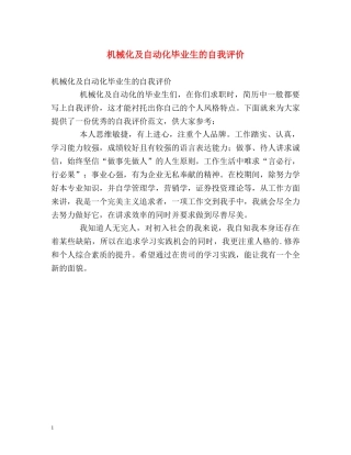 机械化及自动化毕业生的自我评价 