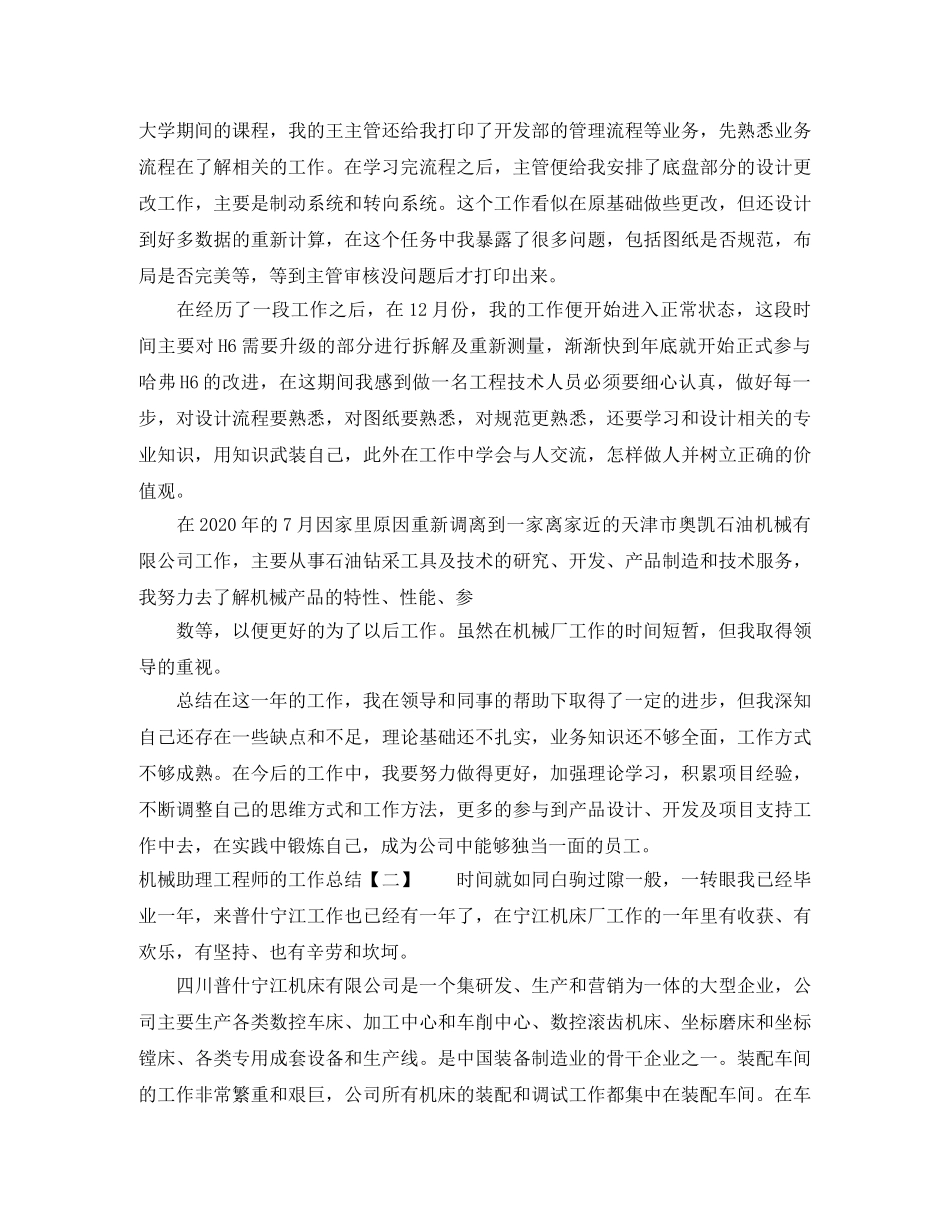 机械助理工程师的工作总结 _第2页